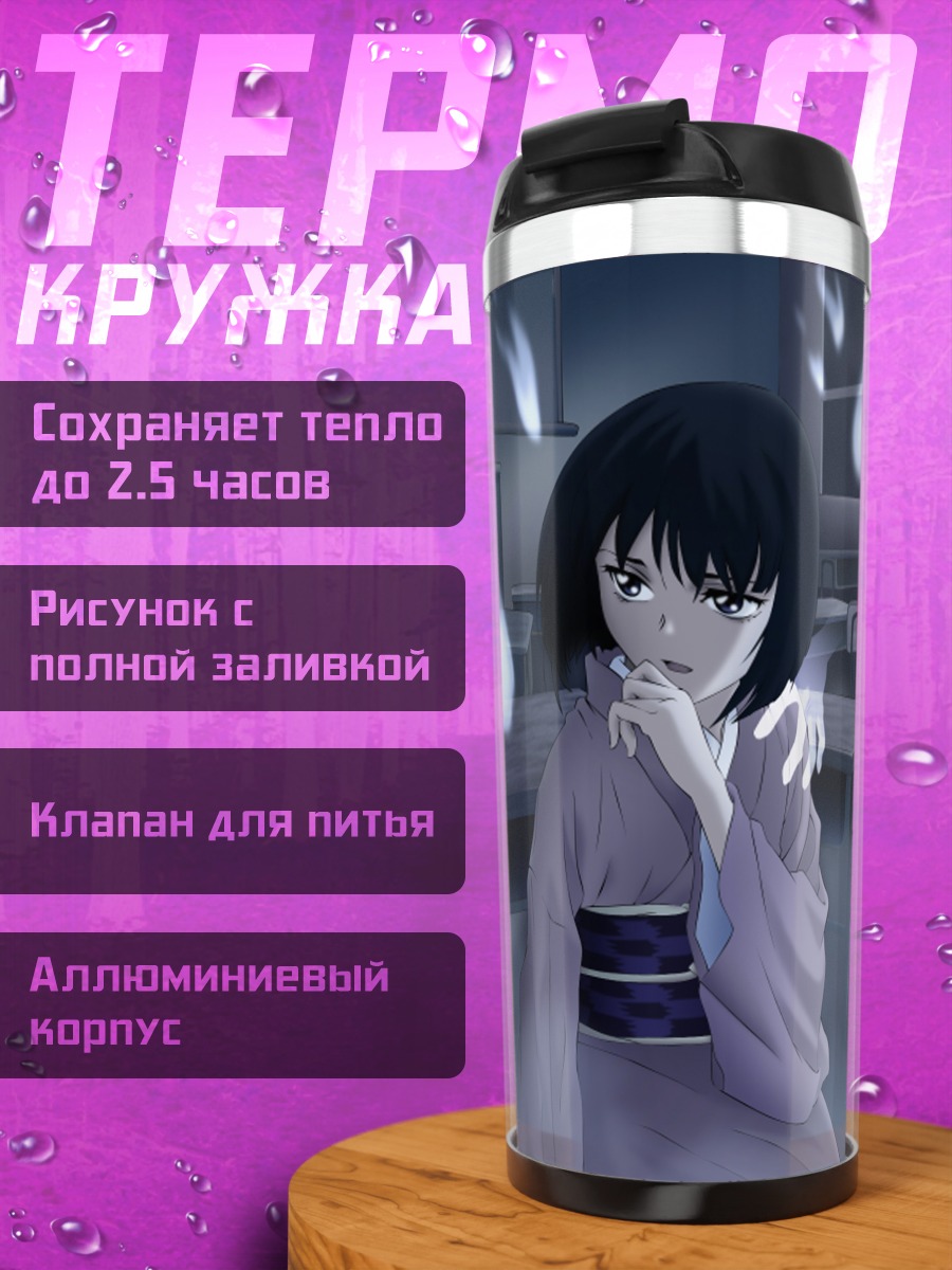 Термокружка Масако Хара в классе