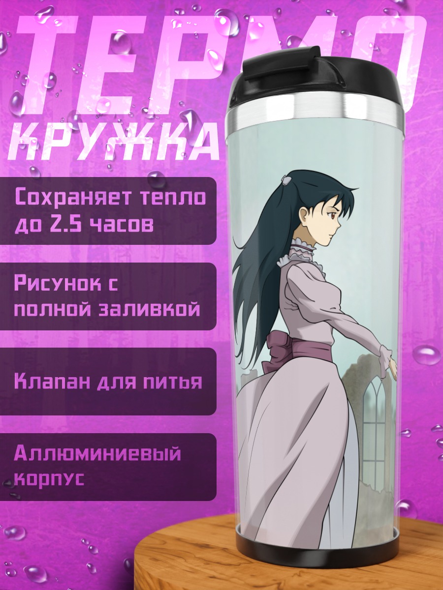 Термокружка Сая Отонаши в руинах