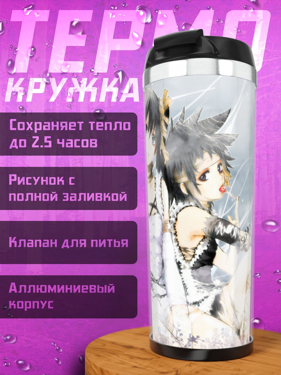 Термокружка Лена Ли и Роуд