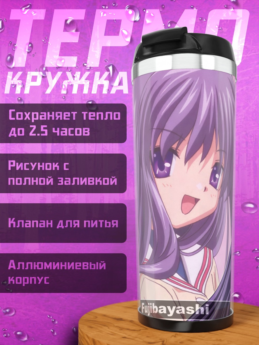 Термокружка Кё Фудзибаяши в школе