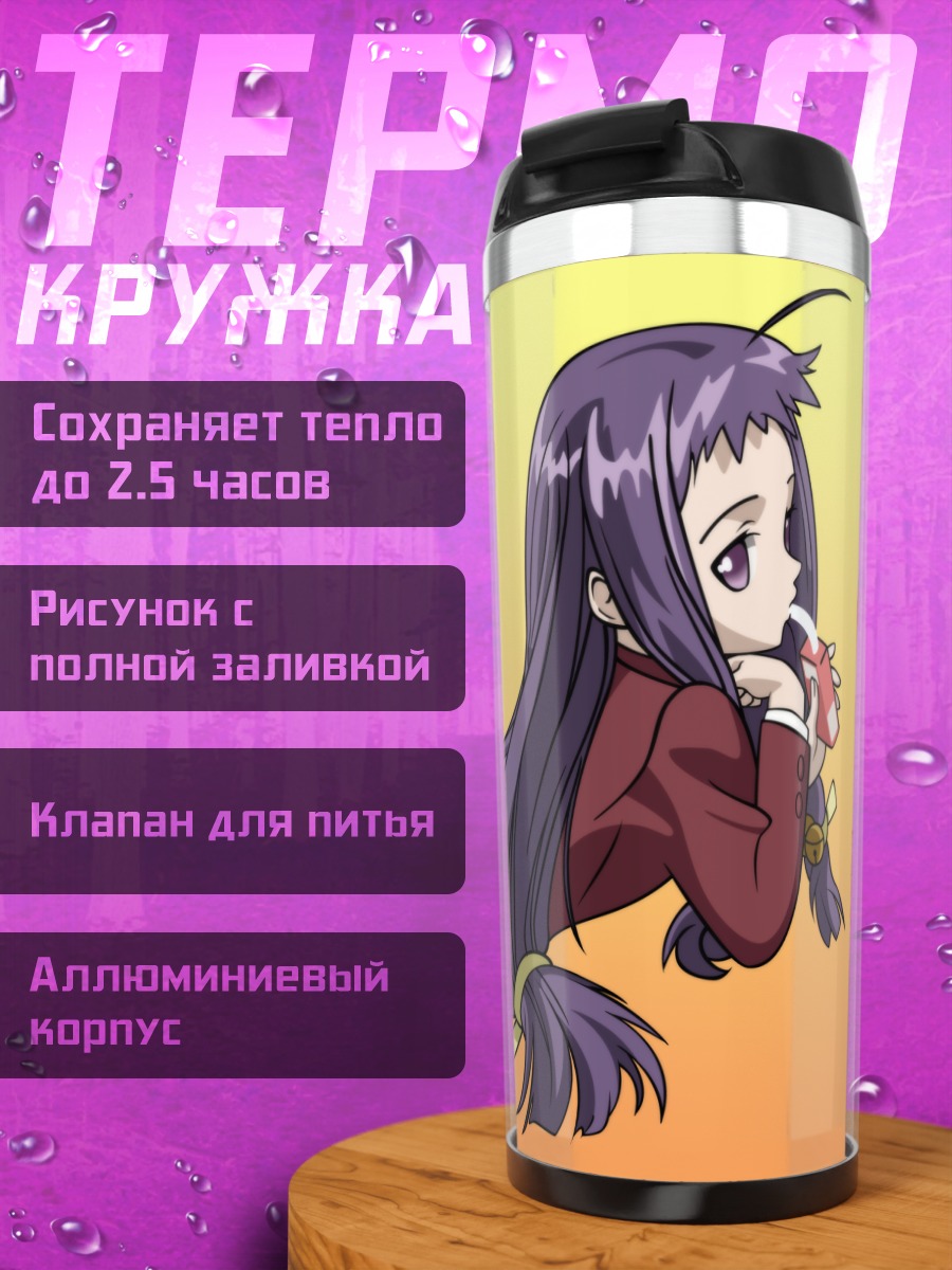 Термокружка Юэ Аясэ отдыхает