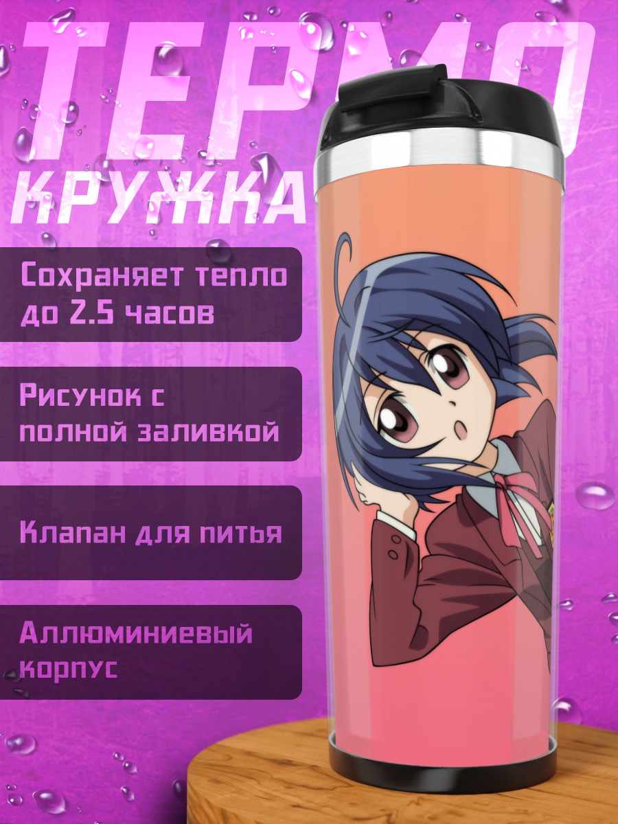 Термокружка Нодока Мияazaki в школе