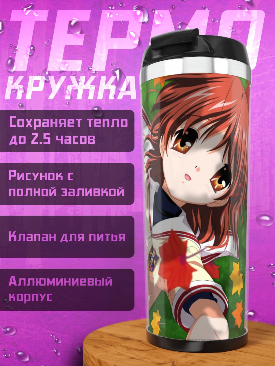 Термокружка Нагиса Фурукава в листьях
