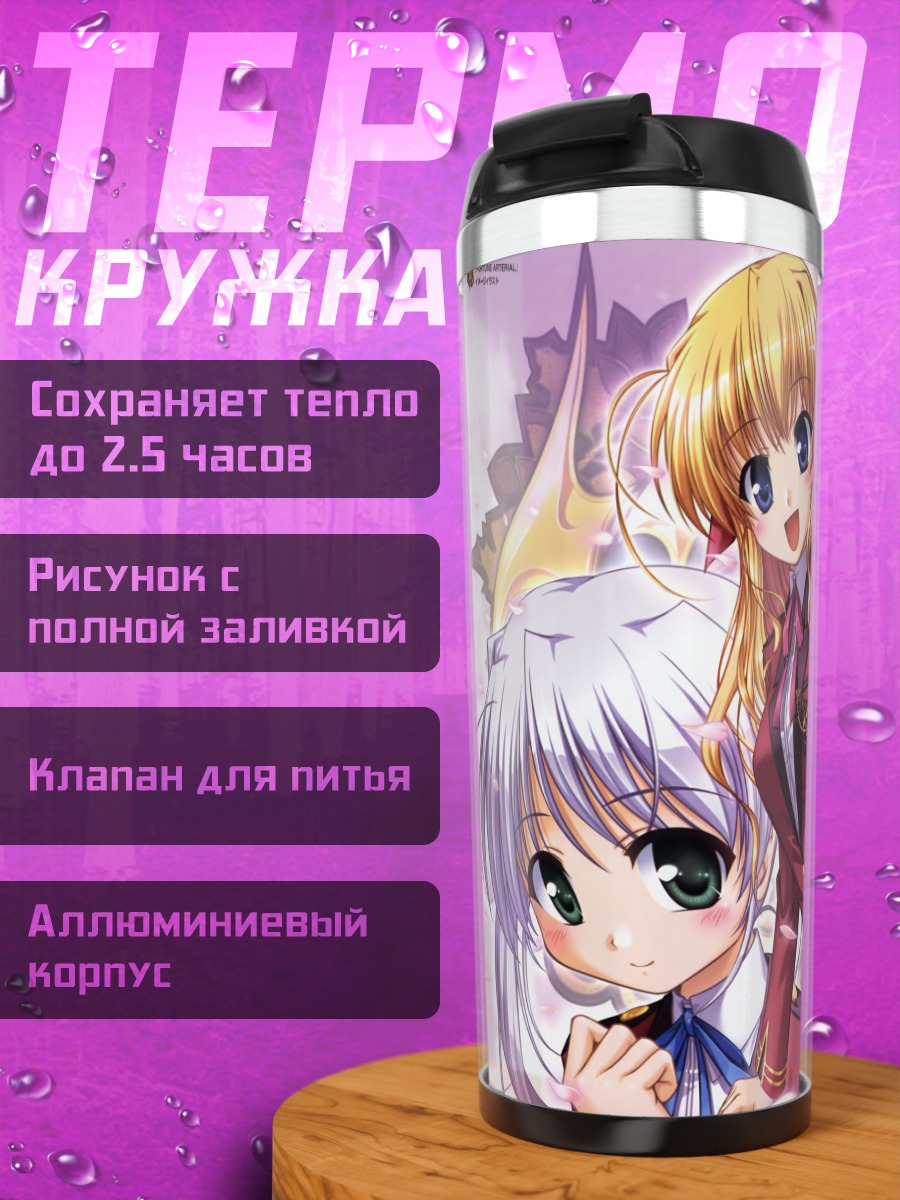Термокружка Кириха Кузе и подруги