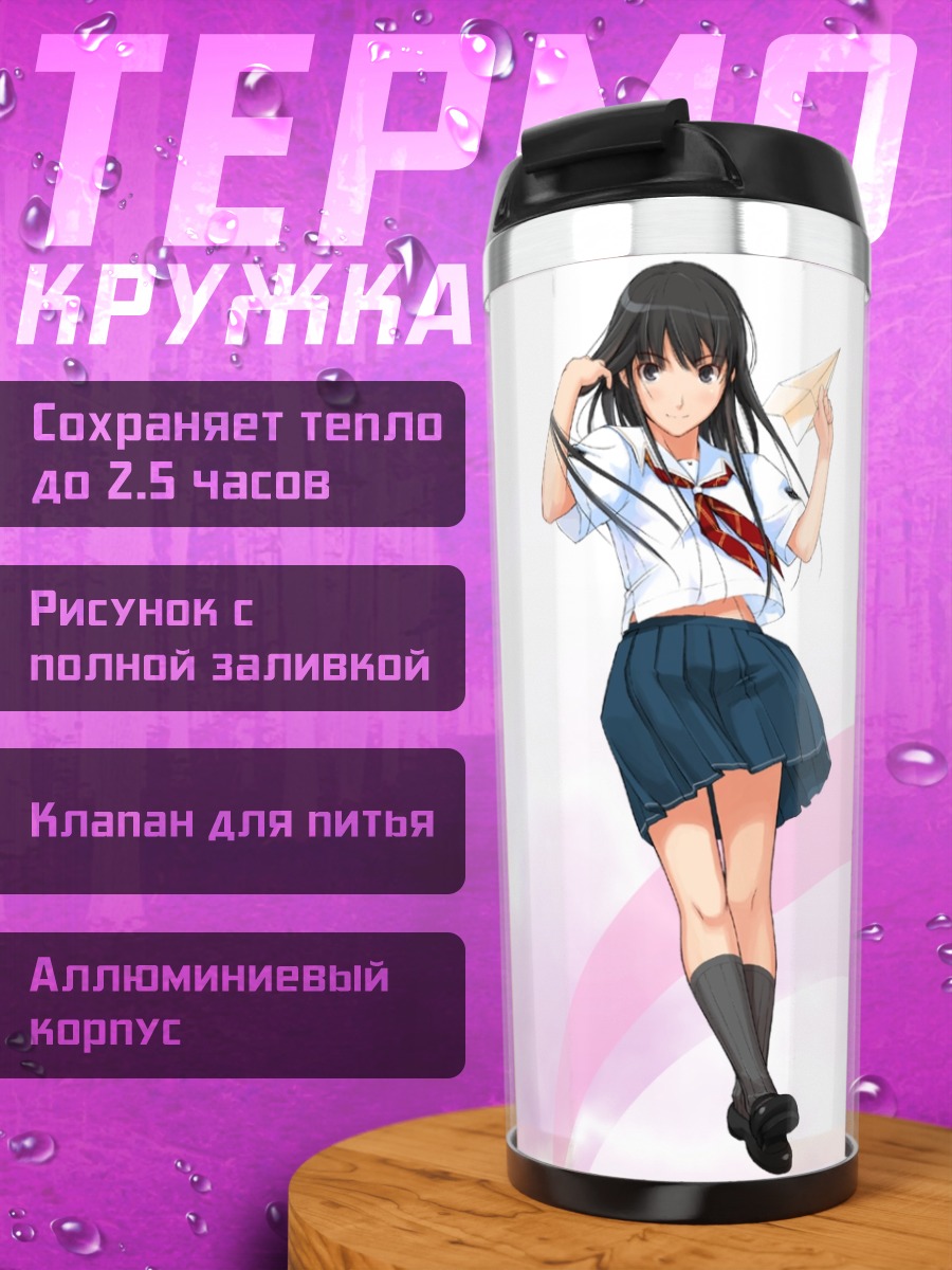 Термокружка Эрико Футами с самолетиком