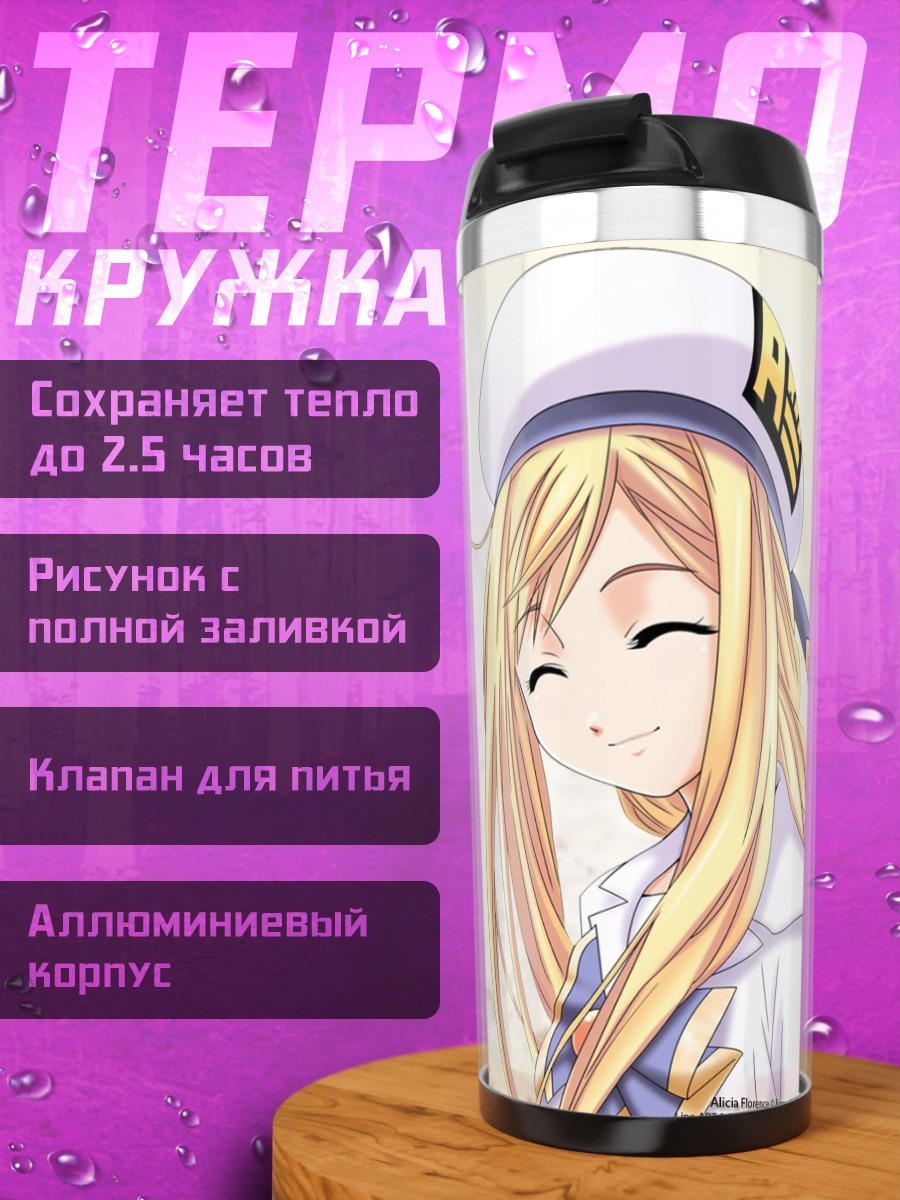 Термокружка Алисия Флоренс в улыбке