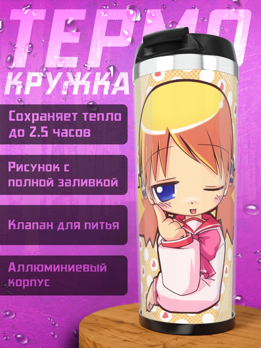 Термокружка Карин Сасамори в сердце