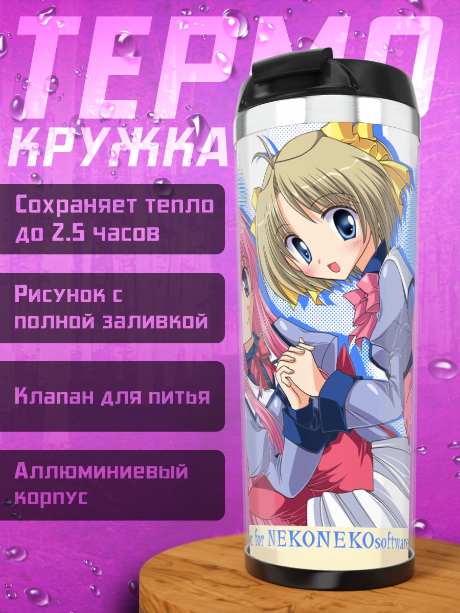 Термокружка Хиёри Хаясака и Юки Катасэ