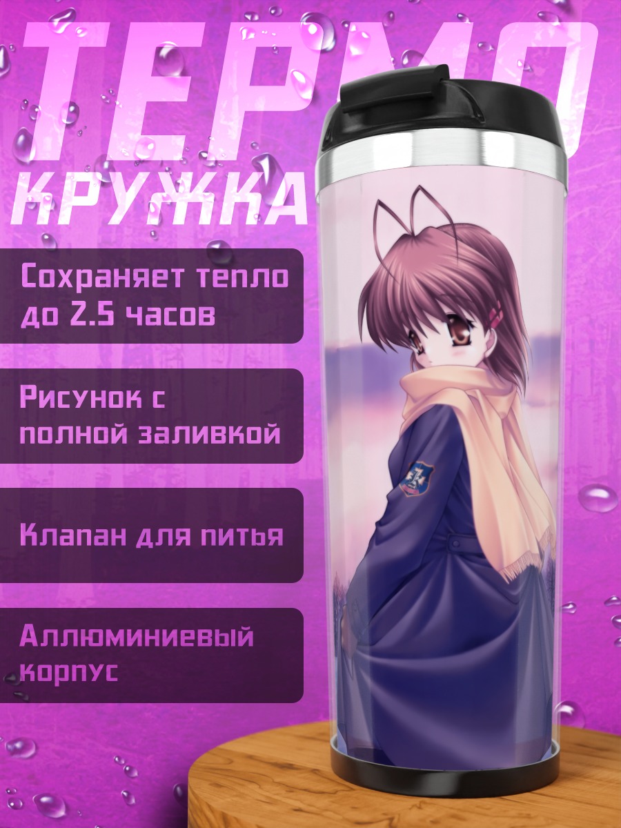 Термокружка Нагиса Фурукава в снегах