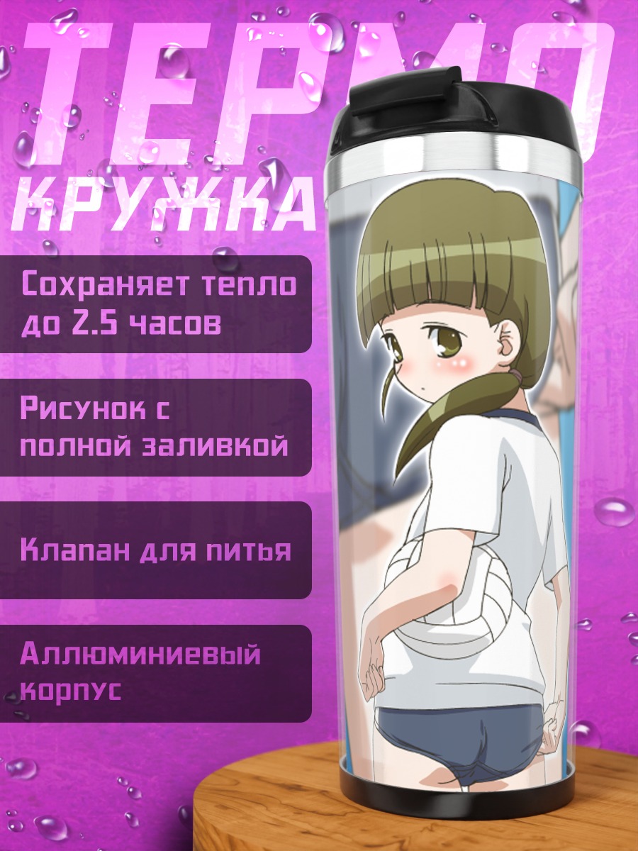 Термокружка Спортивная форма и смущение