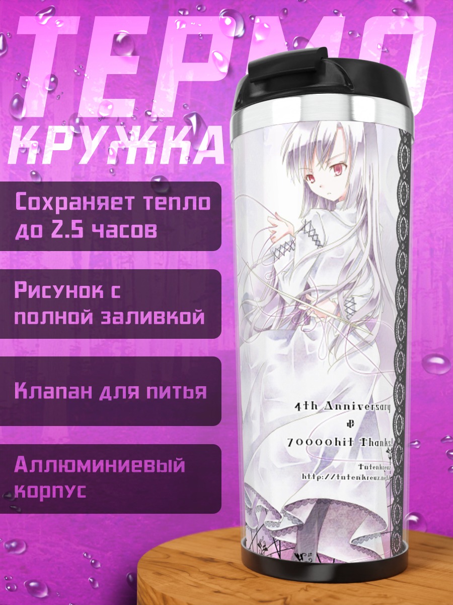 Термокружка Девушка в белом платье