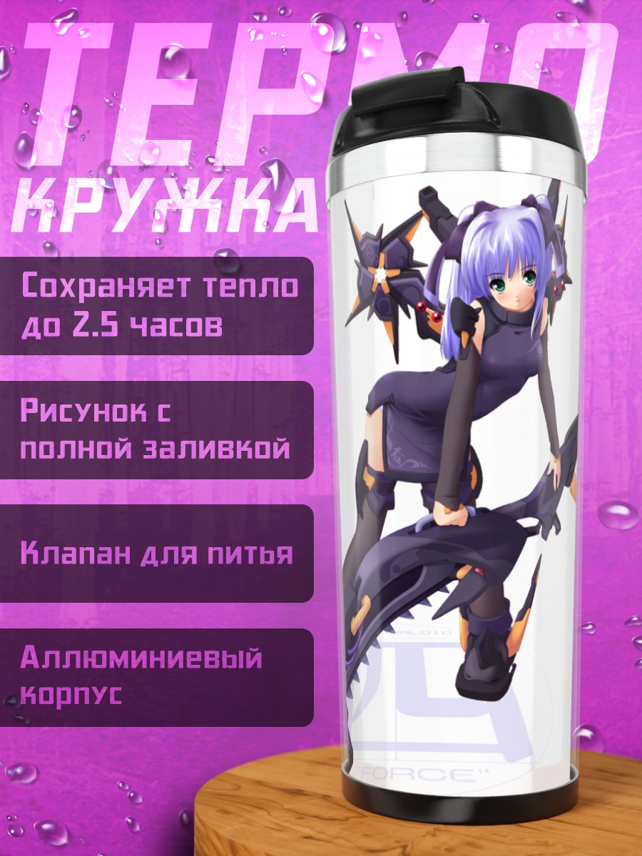Термокружка Virtual-On Сила