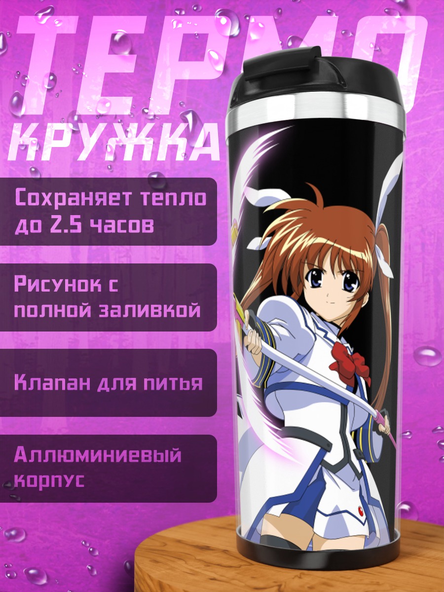 Термокружка Наноха Такамачи с посохом