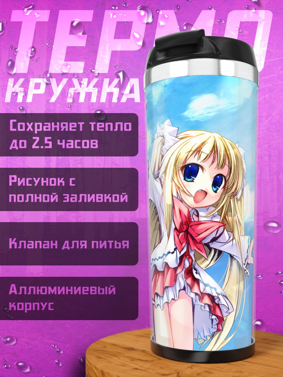 Термокружка Синтия Курио в небе