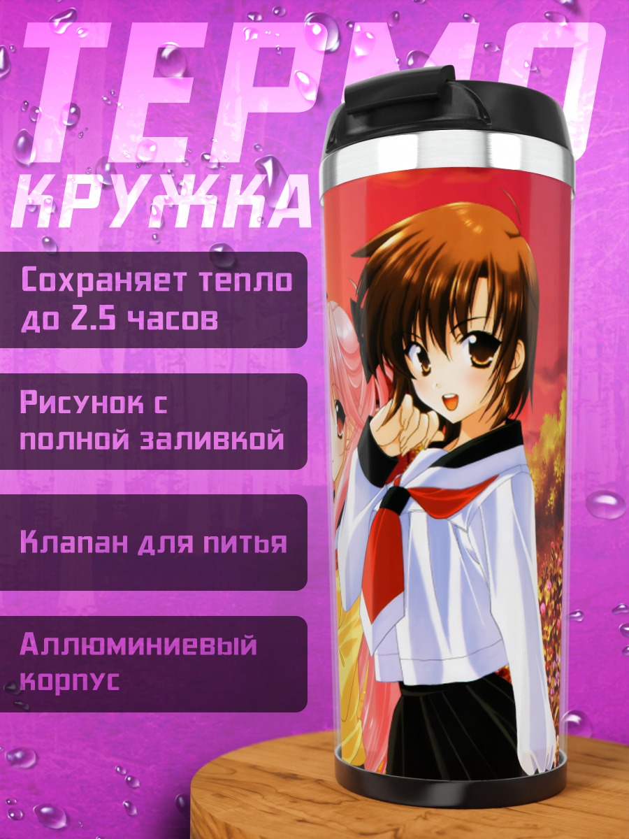 Термокружка Кириэ Кодзима и Михару