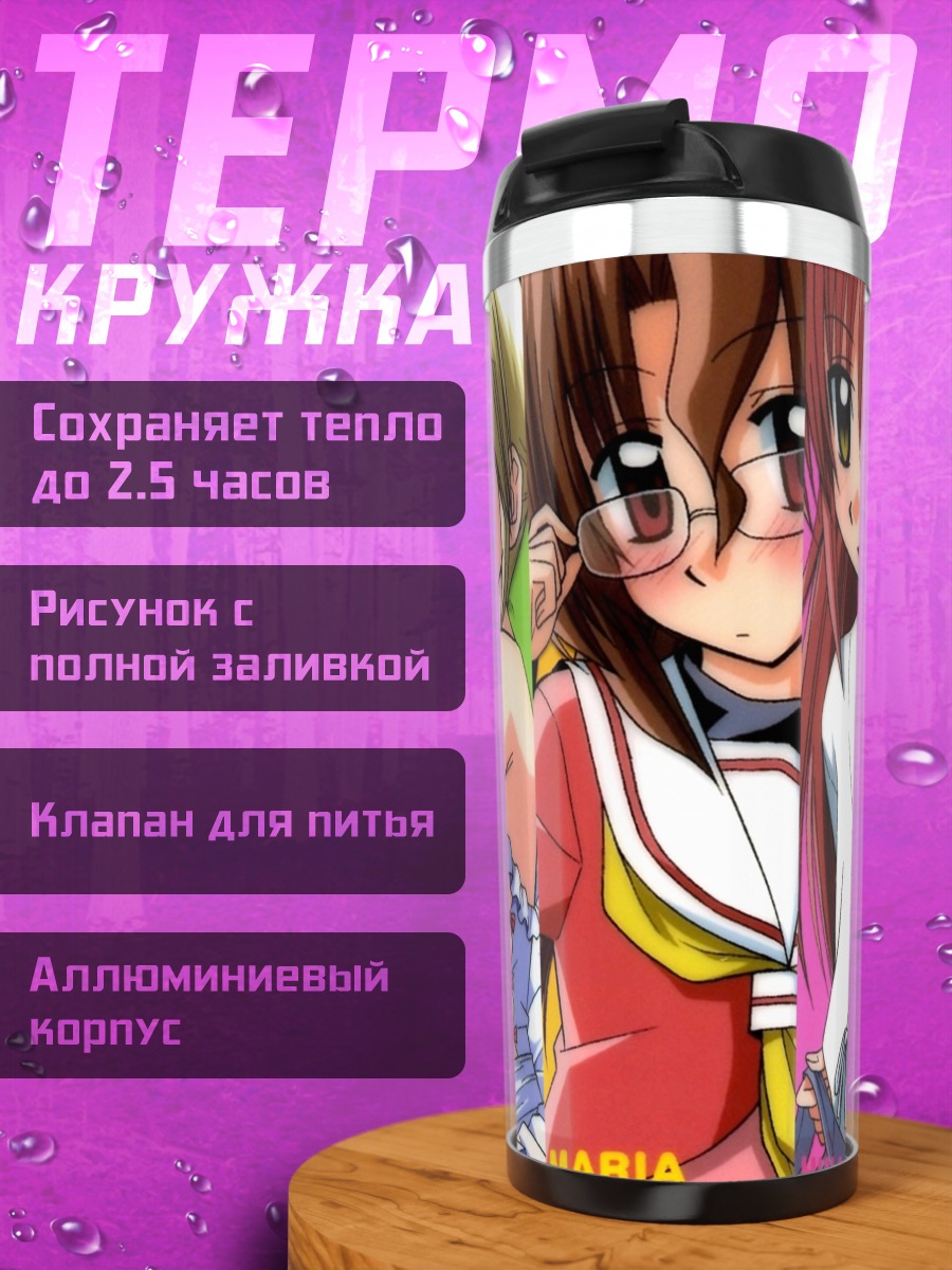 Термокружка Наги Санзенин и друзья