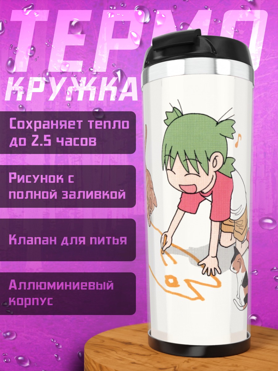 Термокружка Йоцуба и коты