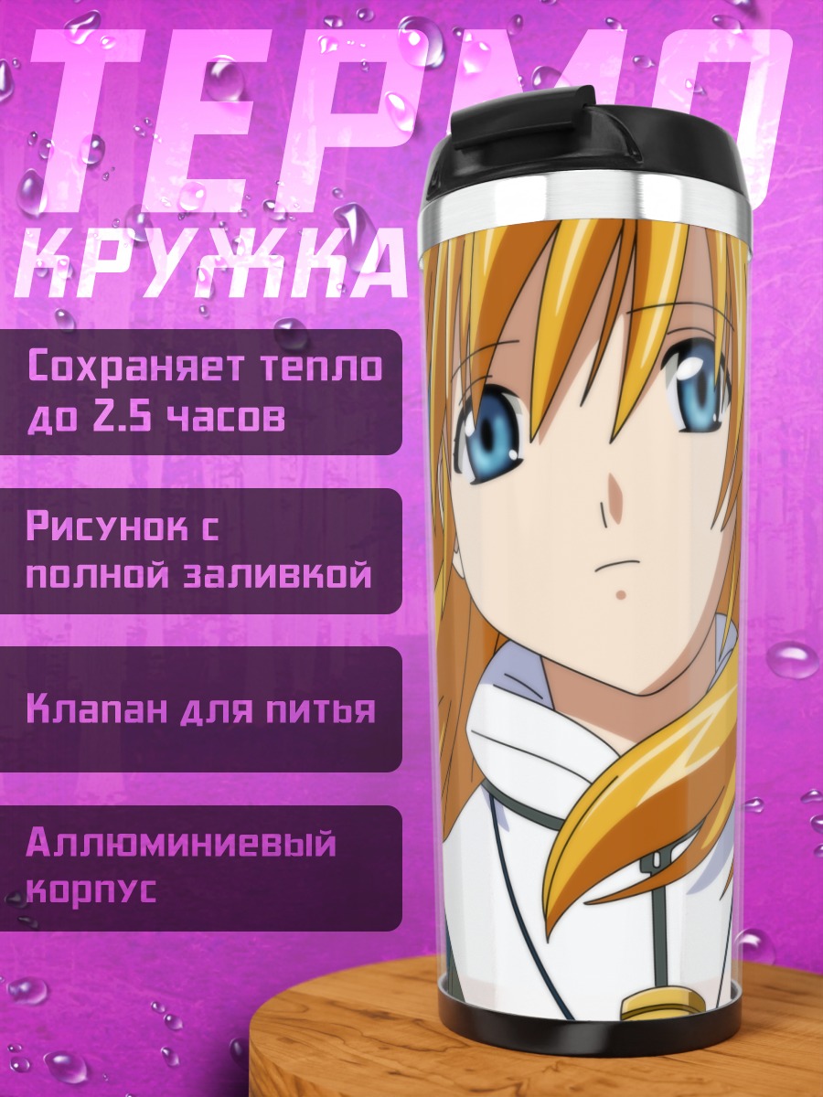 Термокружка Роуз из Chrono Crusade
