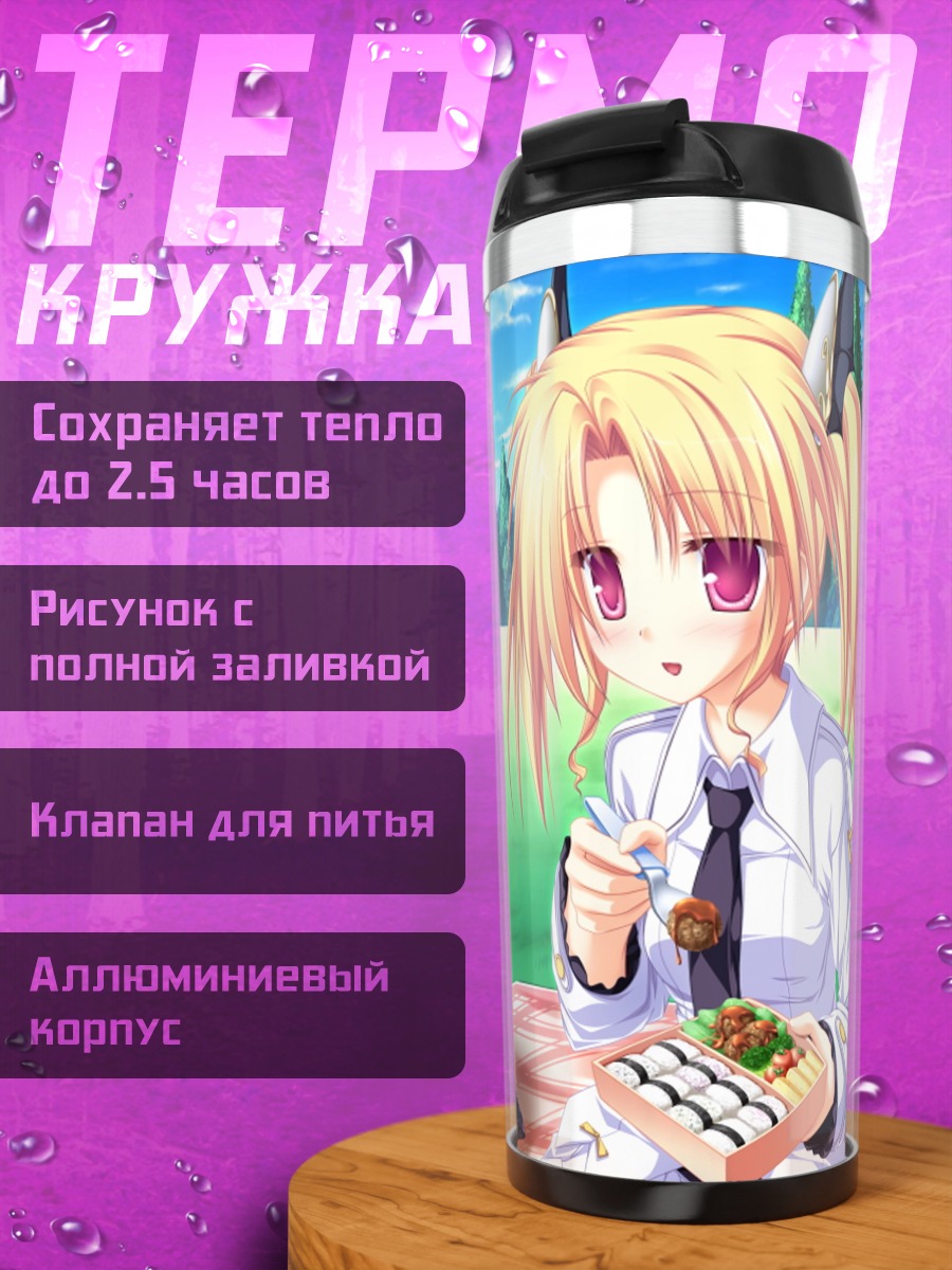 Термокружка Нина и Рена на пикнике