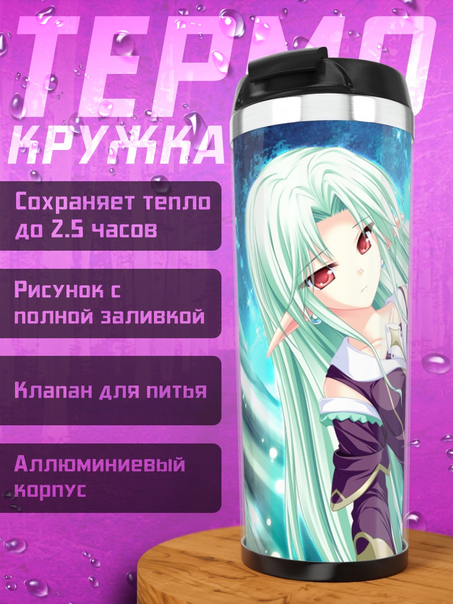 Термокружка Сесиль Абсентия в сиянии