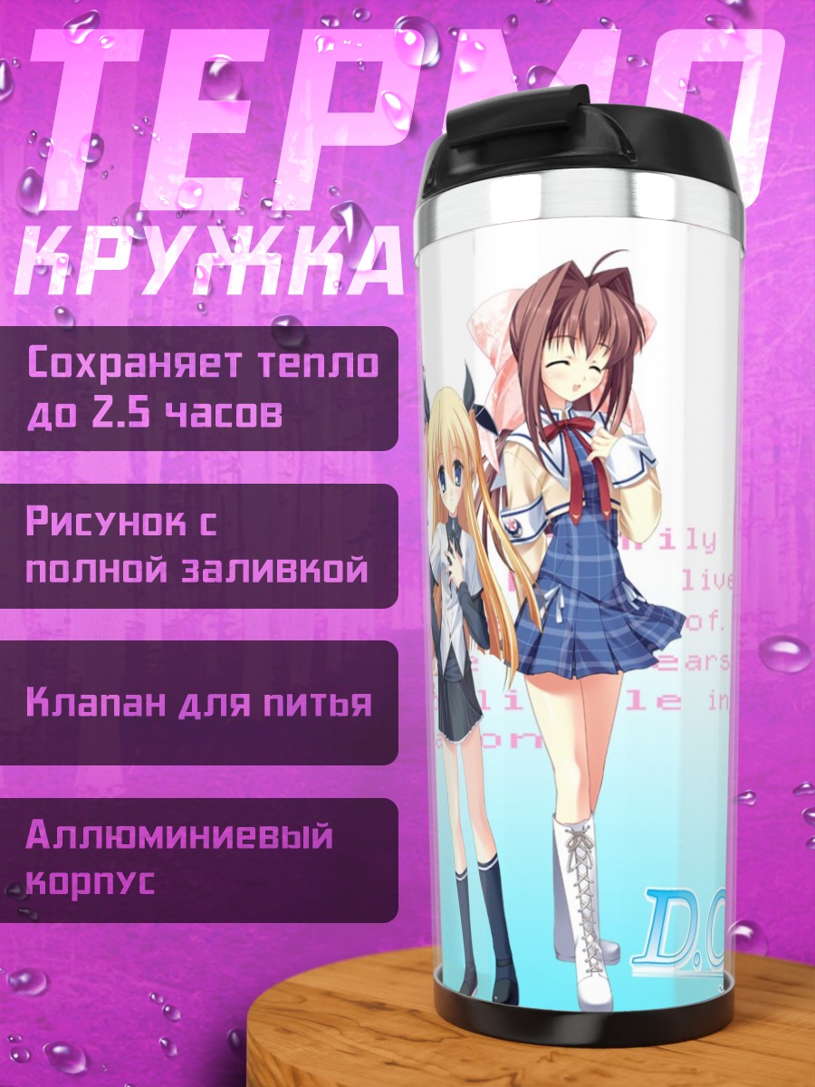 Термокружка Отомэ Асакура и подруги