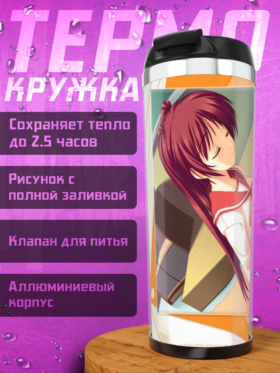 Термокружка Тамаки Косака за пианино