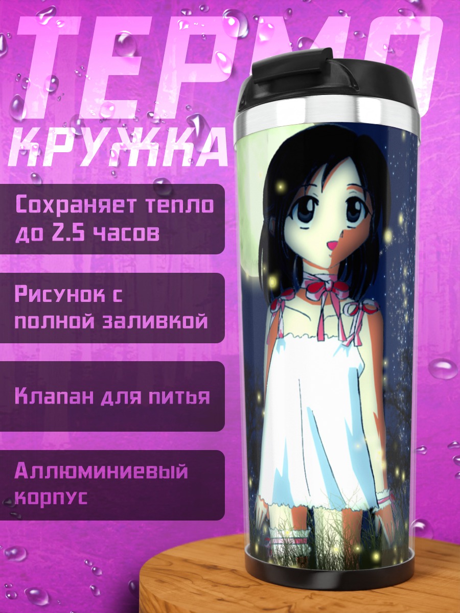 Термокружка Девушка под луной
