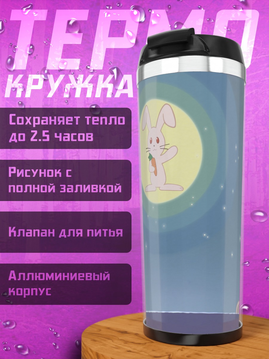 Термокружка Данго в луне
