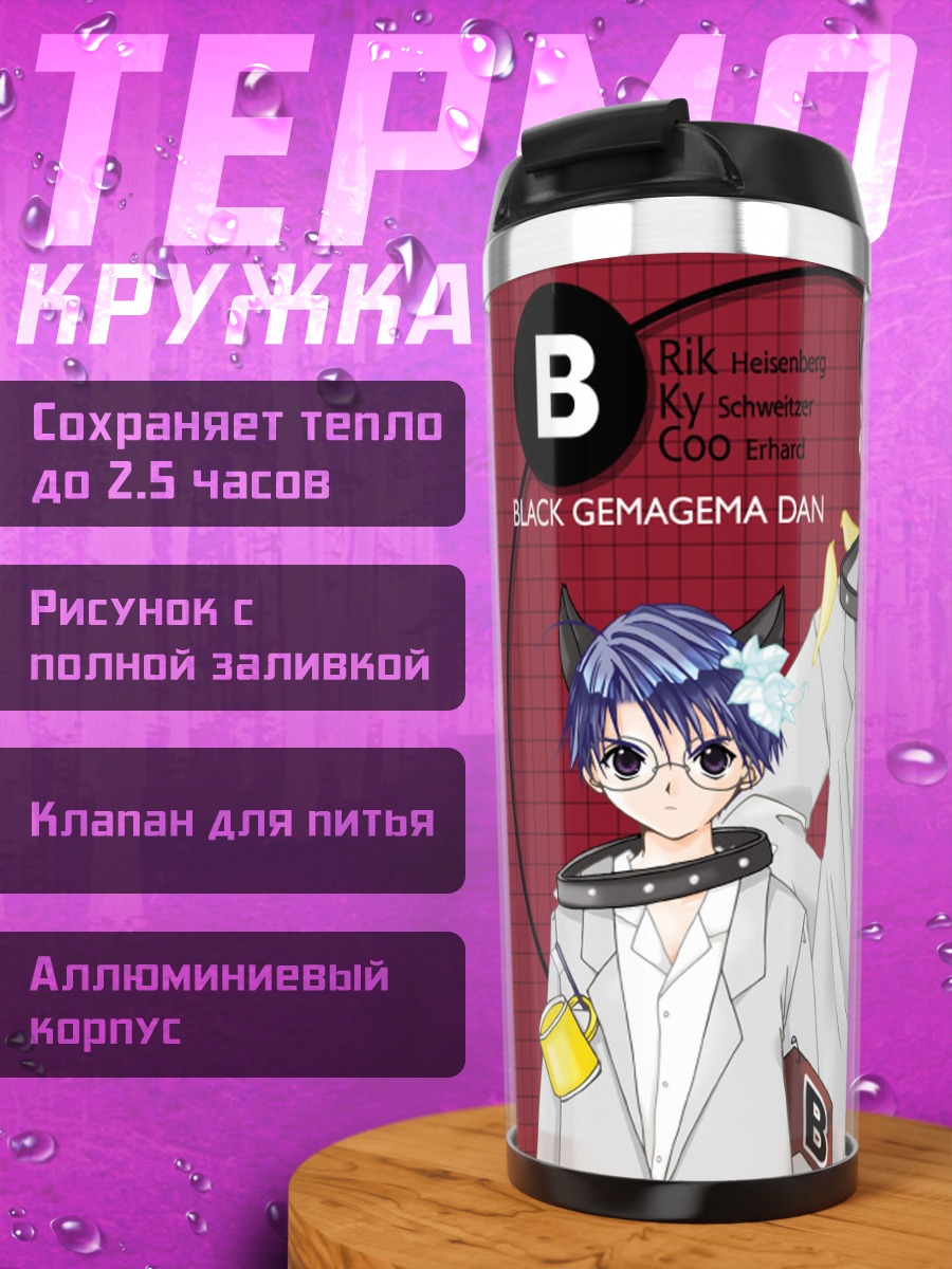 Термокружка Ди-джи-чарат в белом