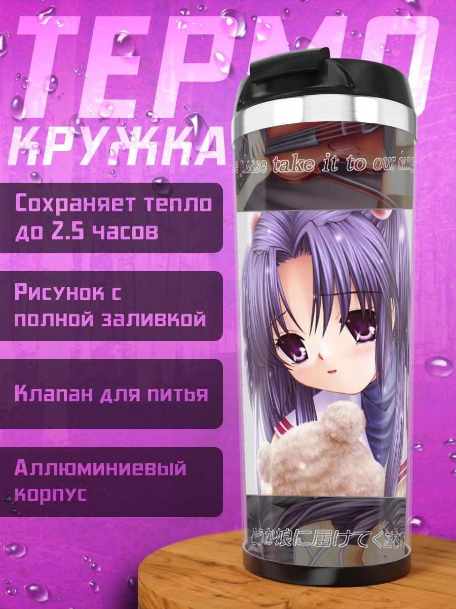 Термокружка Котоми Ичиносе с мишкой