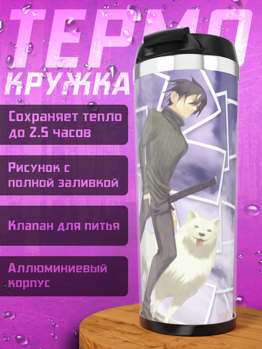 Термокружка Путешествия Кино