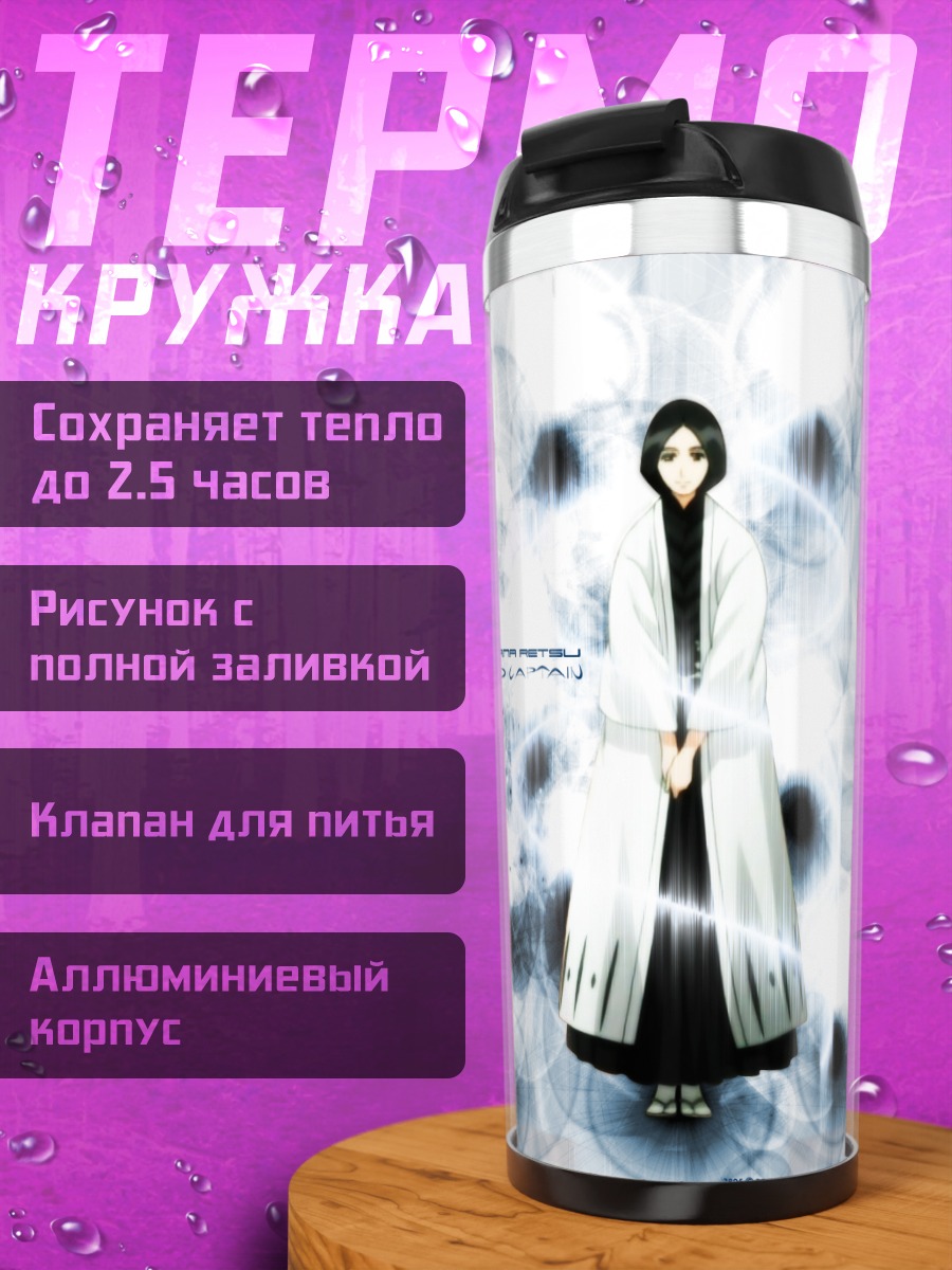 Термокружка Рецу Унохана в свете