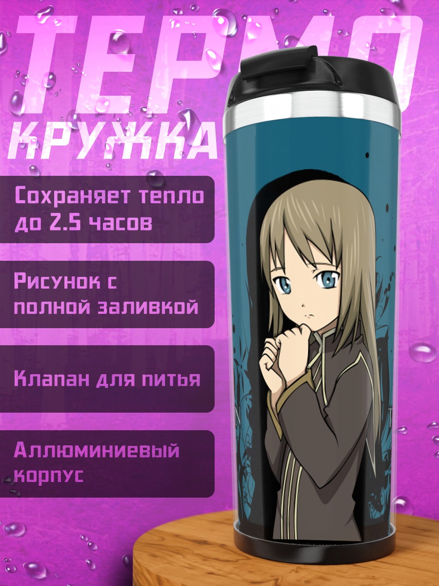 Термокружка Тир Грантс в цветах