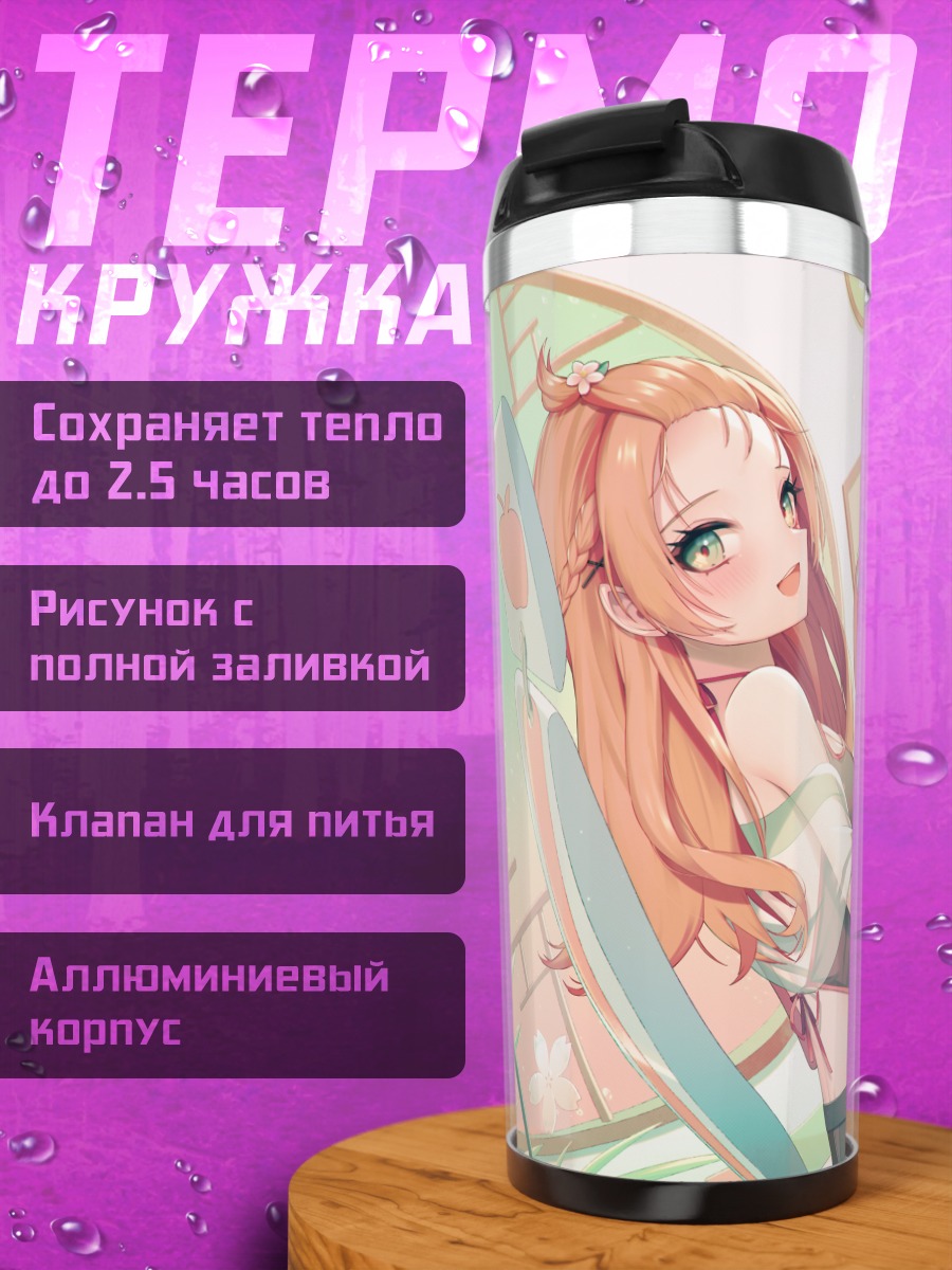 Термокружка Девушка с конфетой