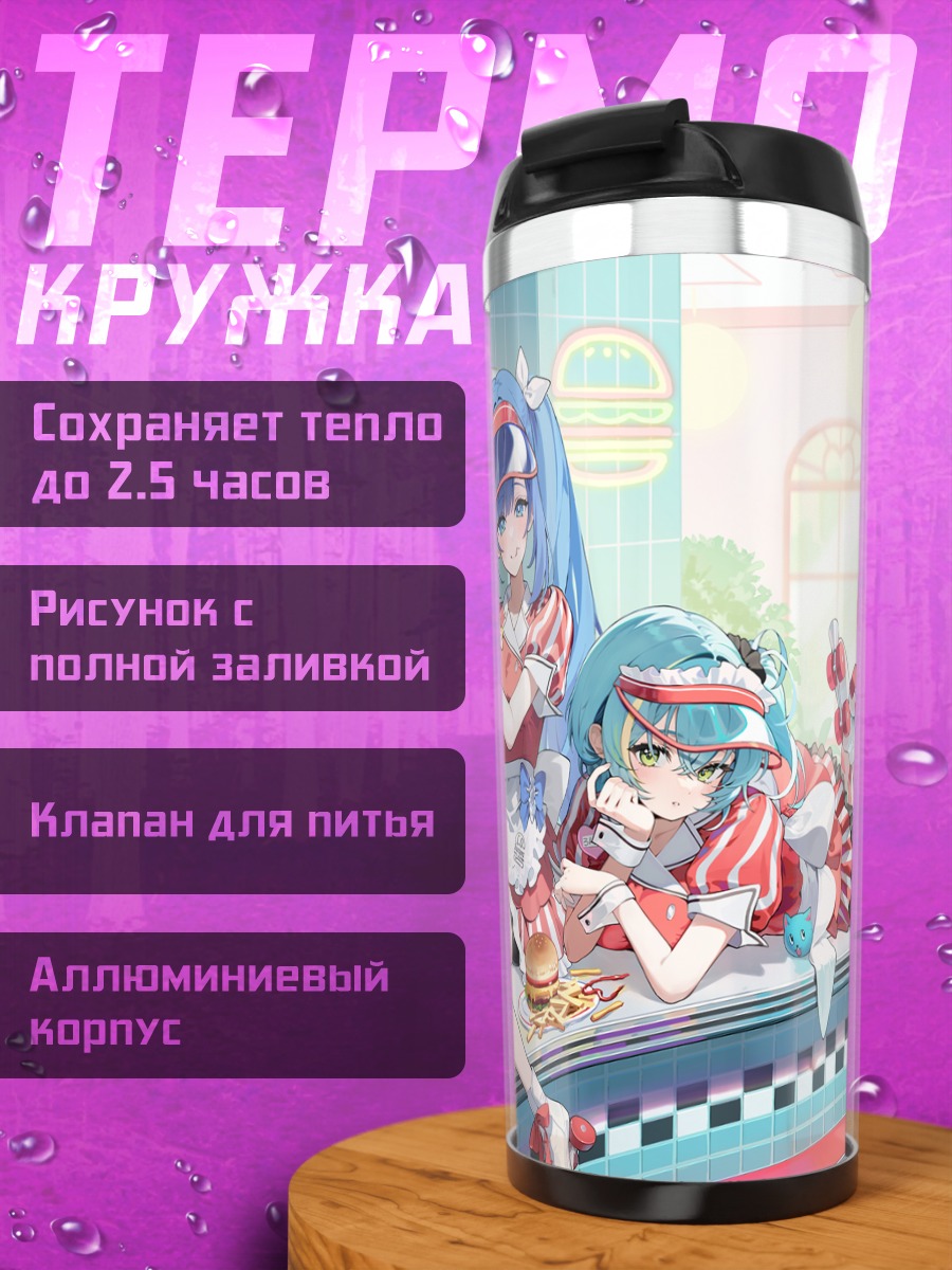 Термокружка Девушки Reverse Blue