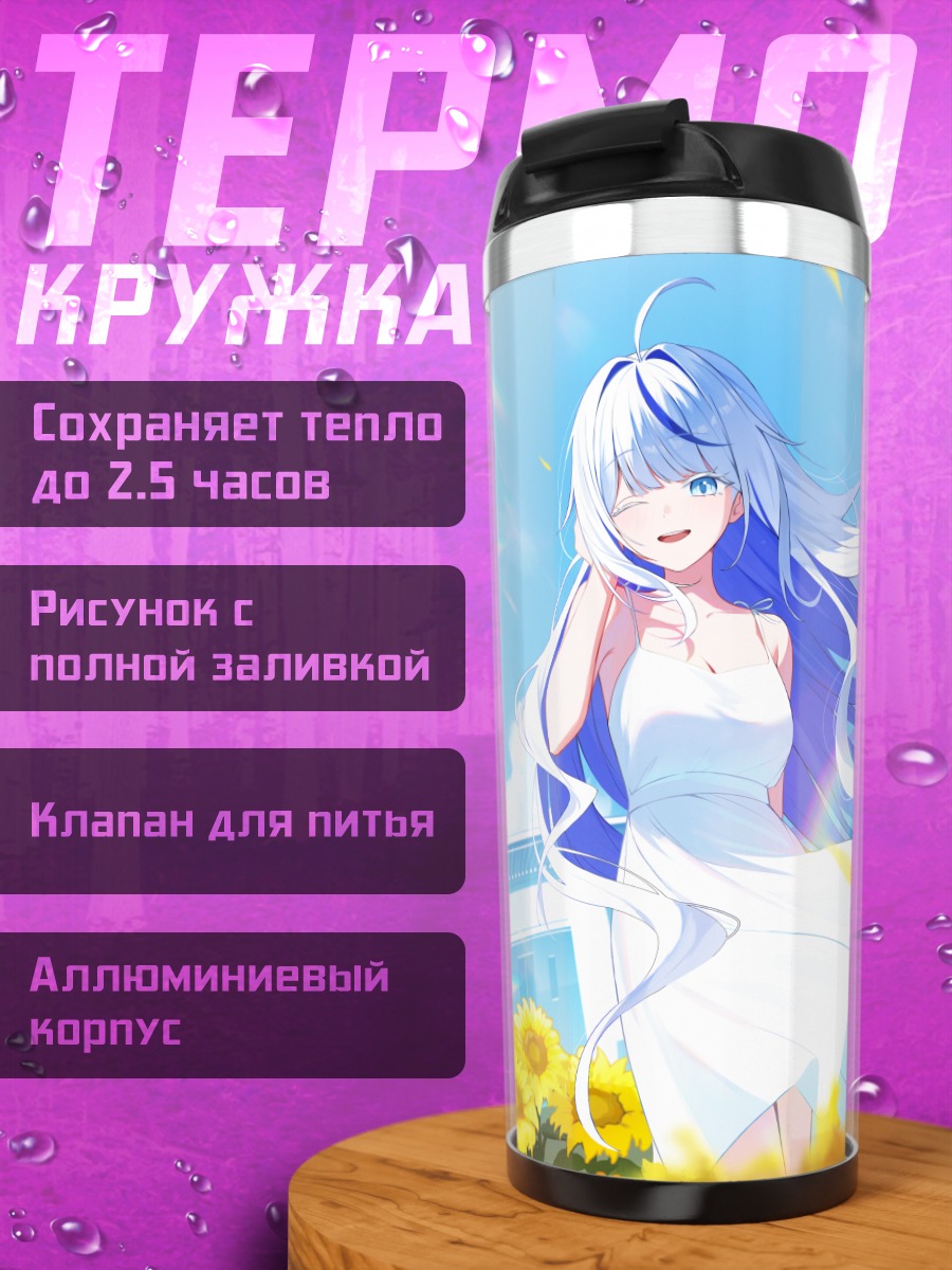Термокружка Рин Аокумо в подсолнухах