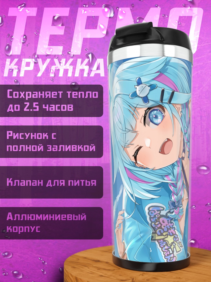 Термокружка Мизумия Су на пляже
