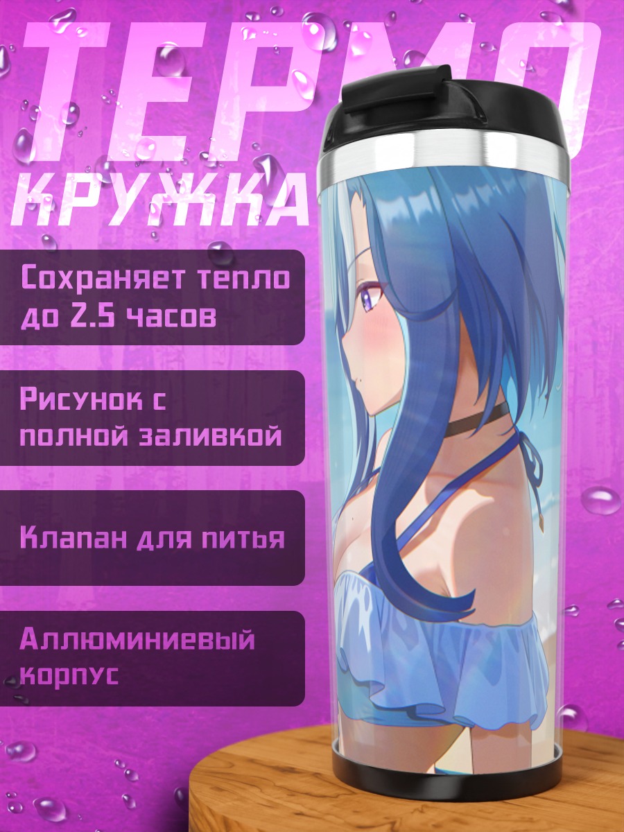 Термокружка Адмайр Грув на пляже