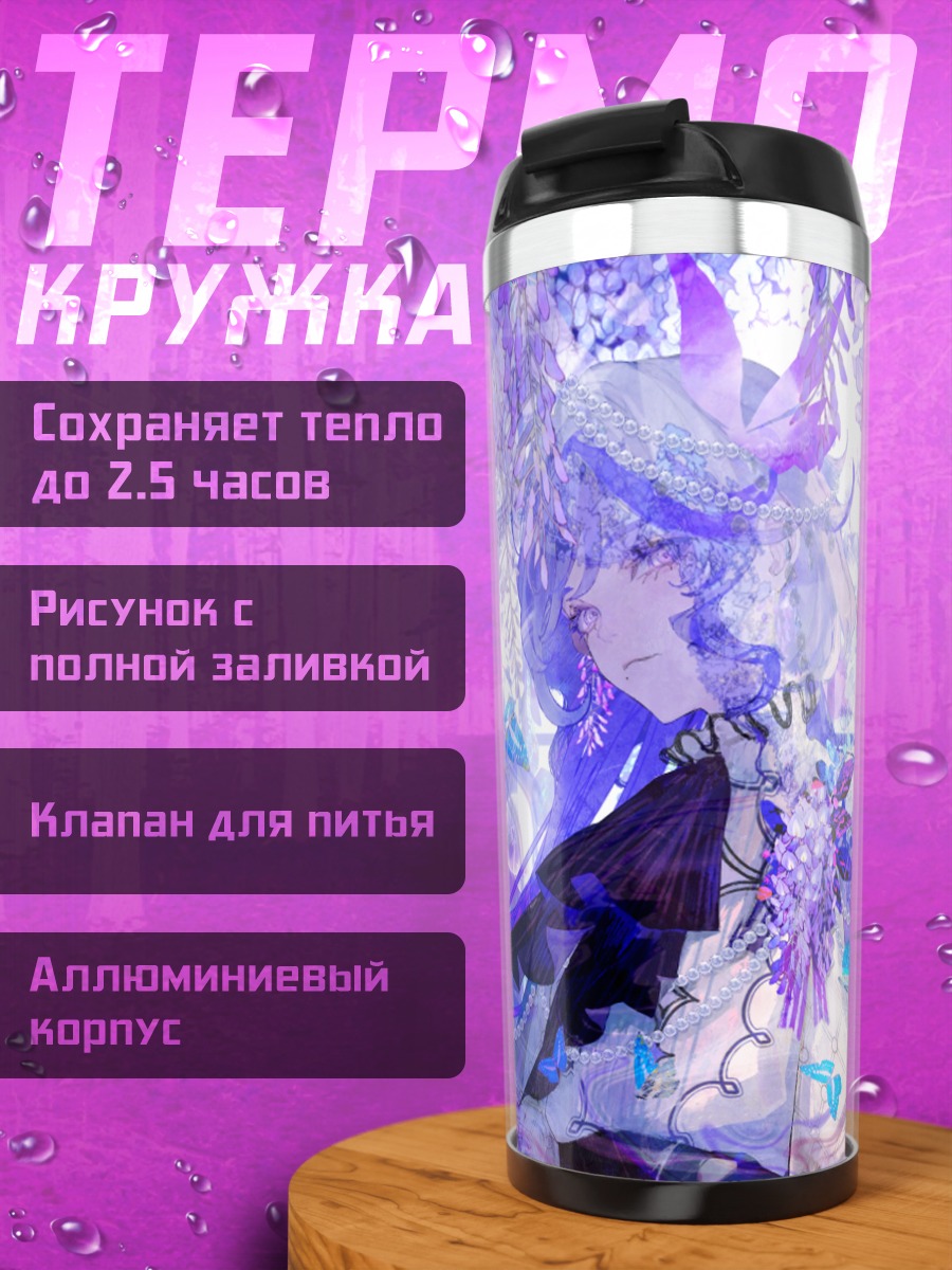 Термокружка Фиолетовые цветы