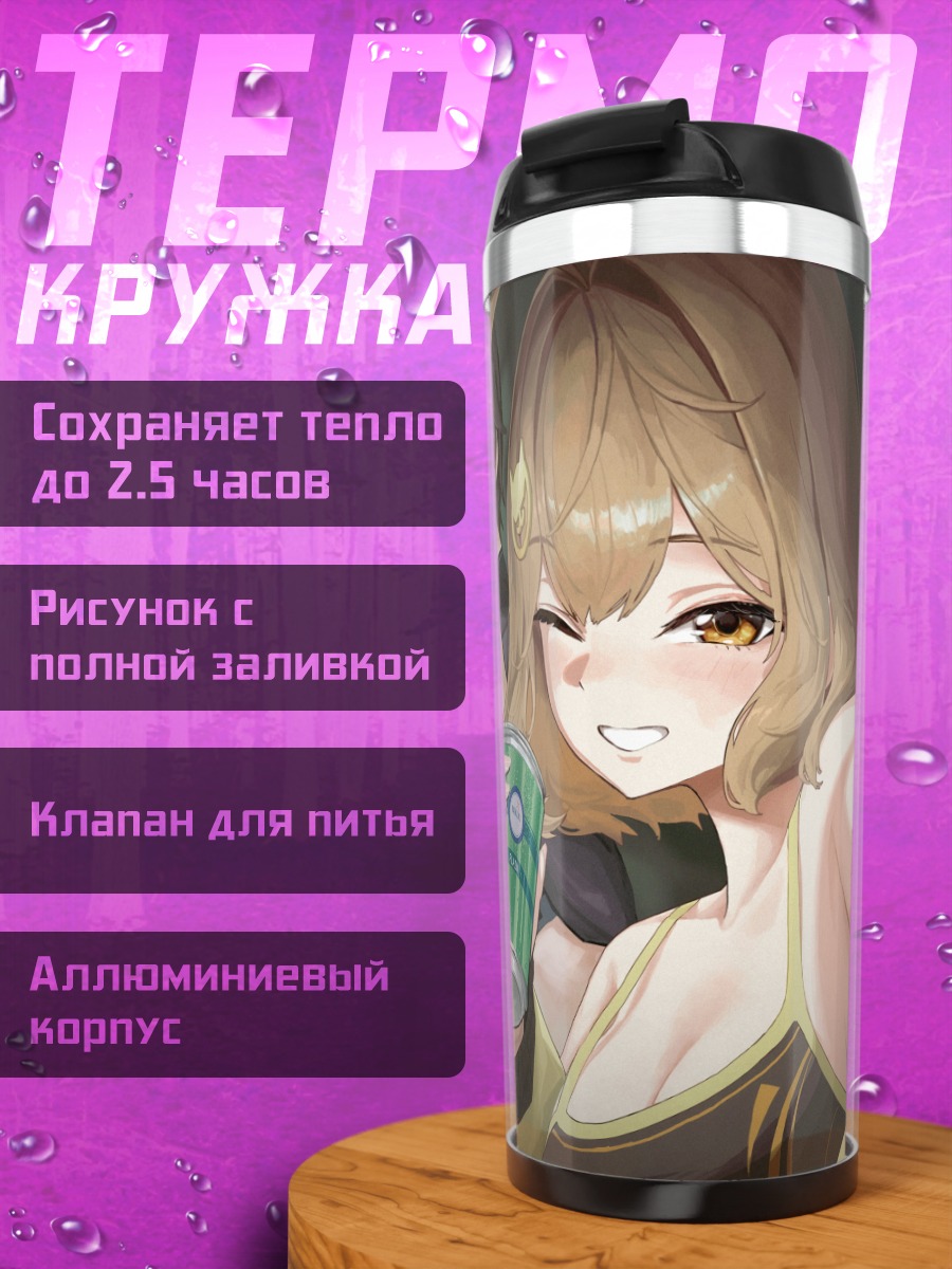 Термокружка Девушки из Nikke