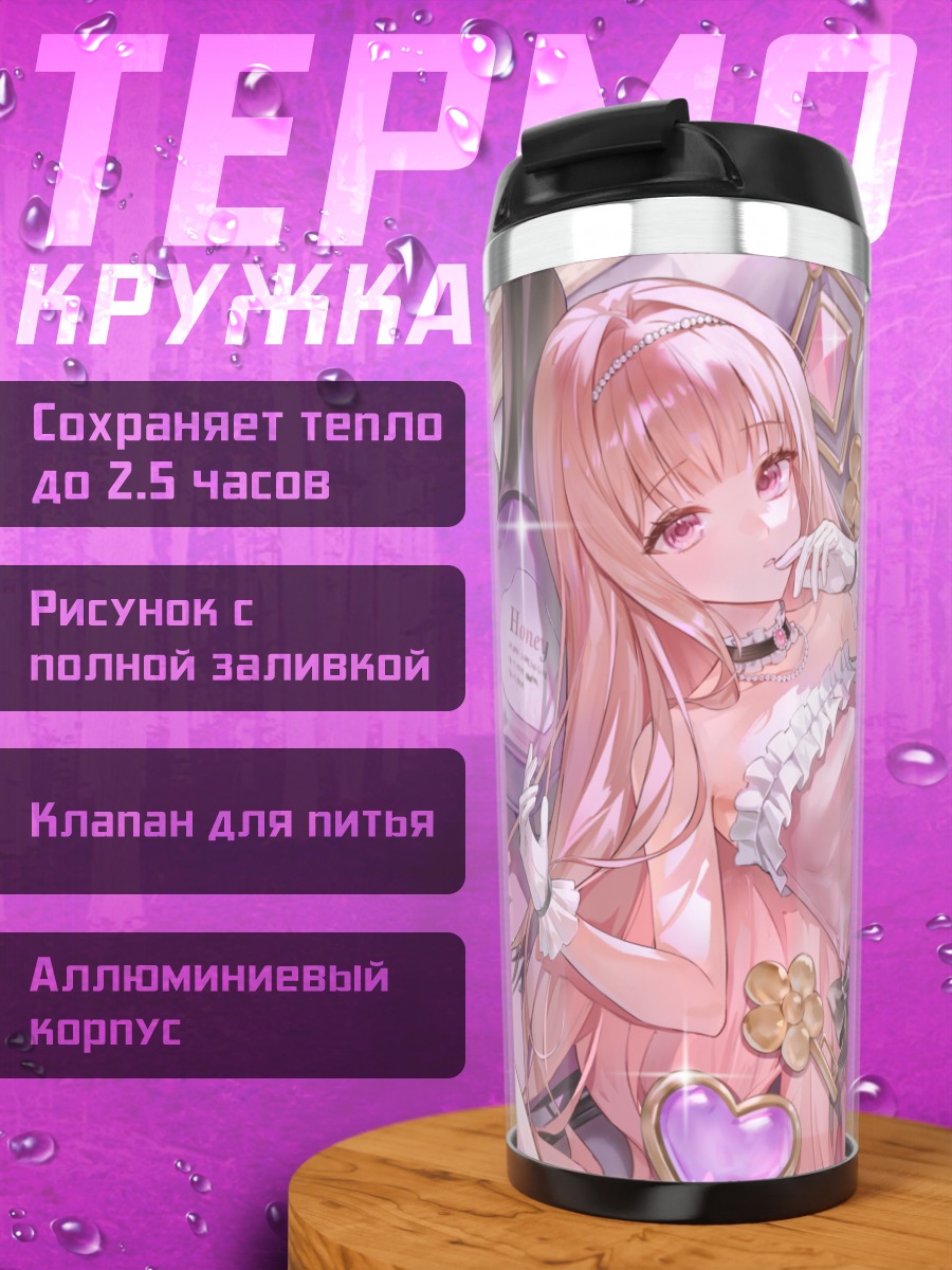 Термокружка Хани Чуррос в жемчуге