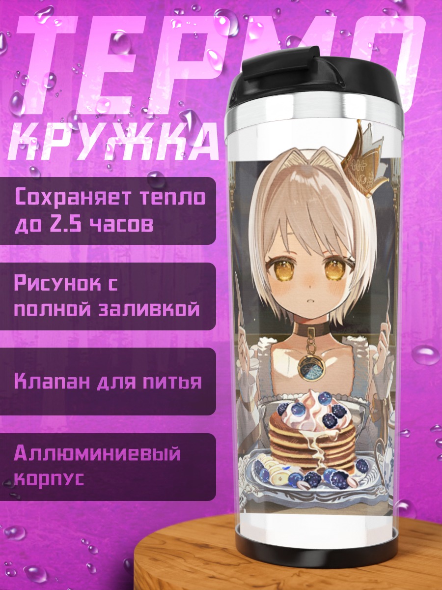 Термокружка Девушка с панкейками