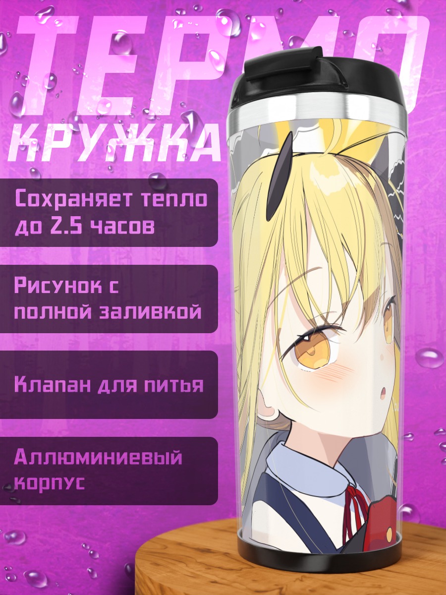Термокружка Ибуки Танга в красном