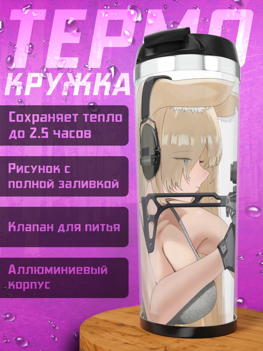 Термокружка Канна Огата с винтовкой