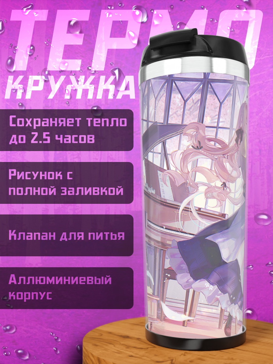 Термокружка Сайка Сакуракоджи за роялем