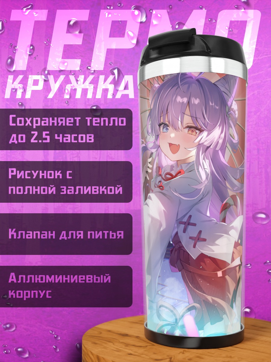Термокружка Сибуки Тенко с зонтом