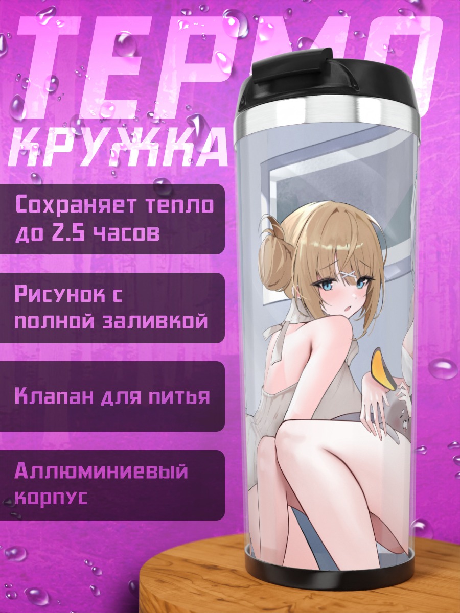 Термокружка Дайблос Кор в комнате