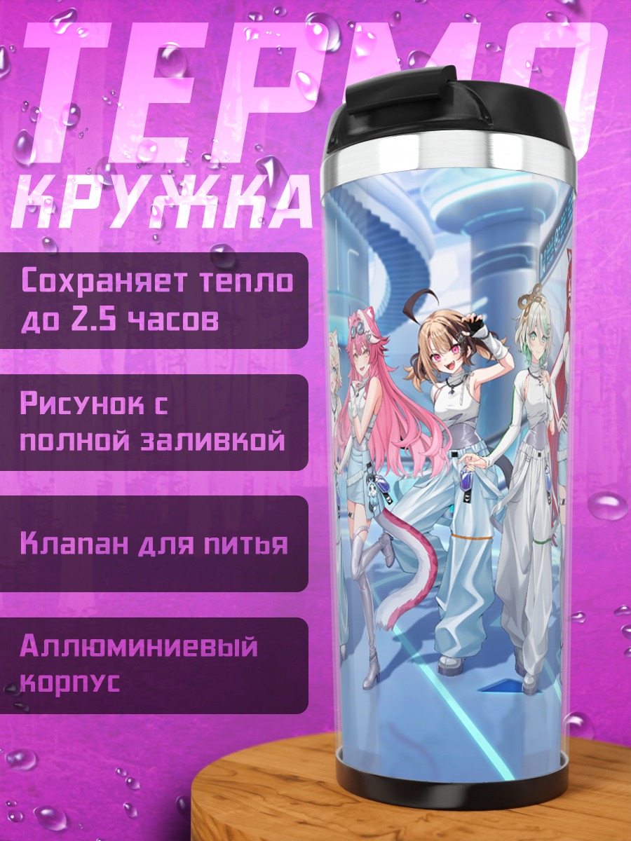 Термокружка Хололайв в футуризме