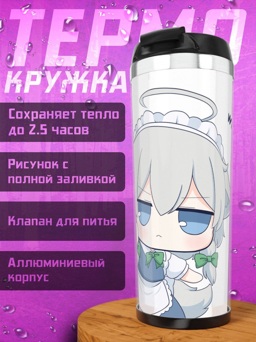 Термокружка Сакуя Идзаёи ван