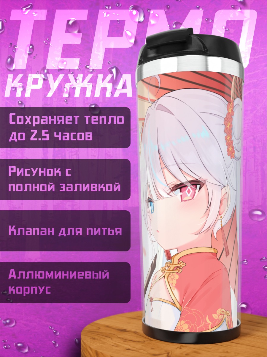 Термокружка Девушка с зонтом
